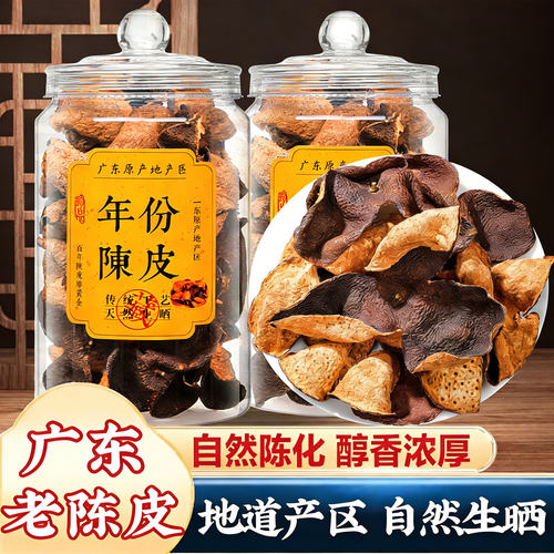 特级广式陈皮泡茶专用陈皮中药材正品官方旗舰店正宗广东30年陈皮