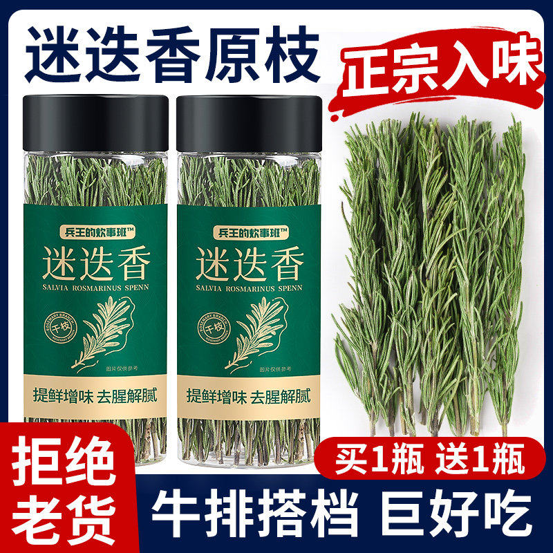 新鲜干迷迭香干料黄油煎牛排用专用烘焙罗勒叶海盐黑胡椒香料调料