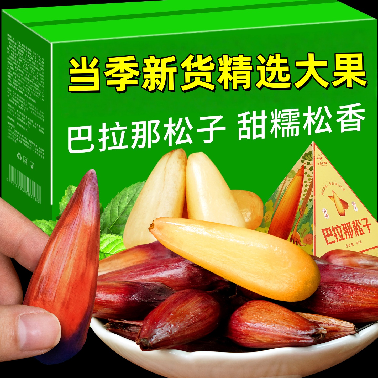 巴拉那松子官方旗舰店当季新货精选大果大松子大开口手剥年货送礼