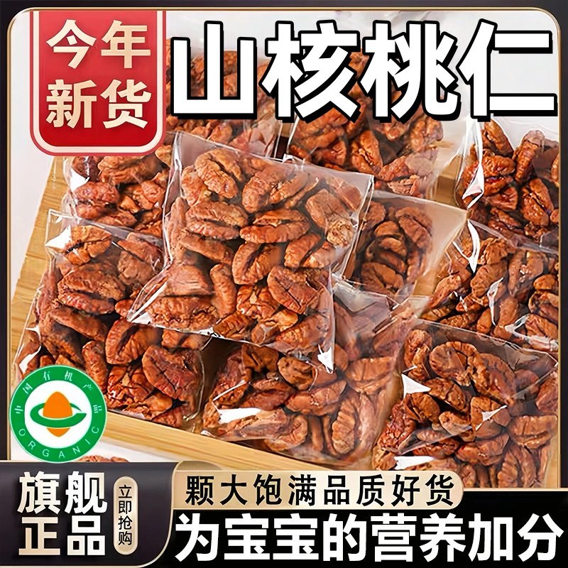 农科院山核桃仁临安新货野生官方旗舰店孕妇精选独立包装坚果礼盒,零食/坚果/特产,核桃仁,淘宝优惠券,粉丝福利购,淘宝优惠卷