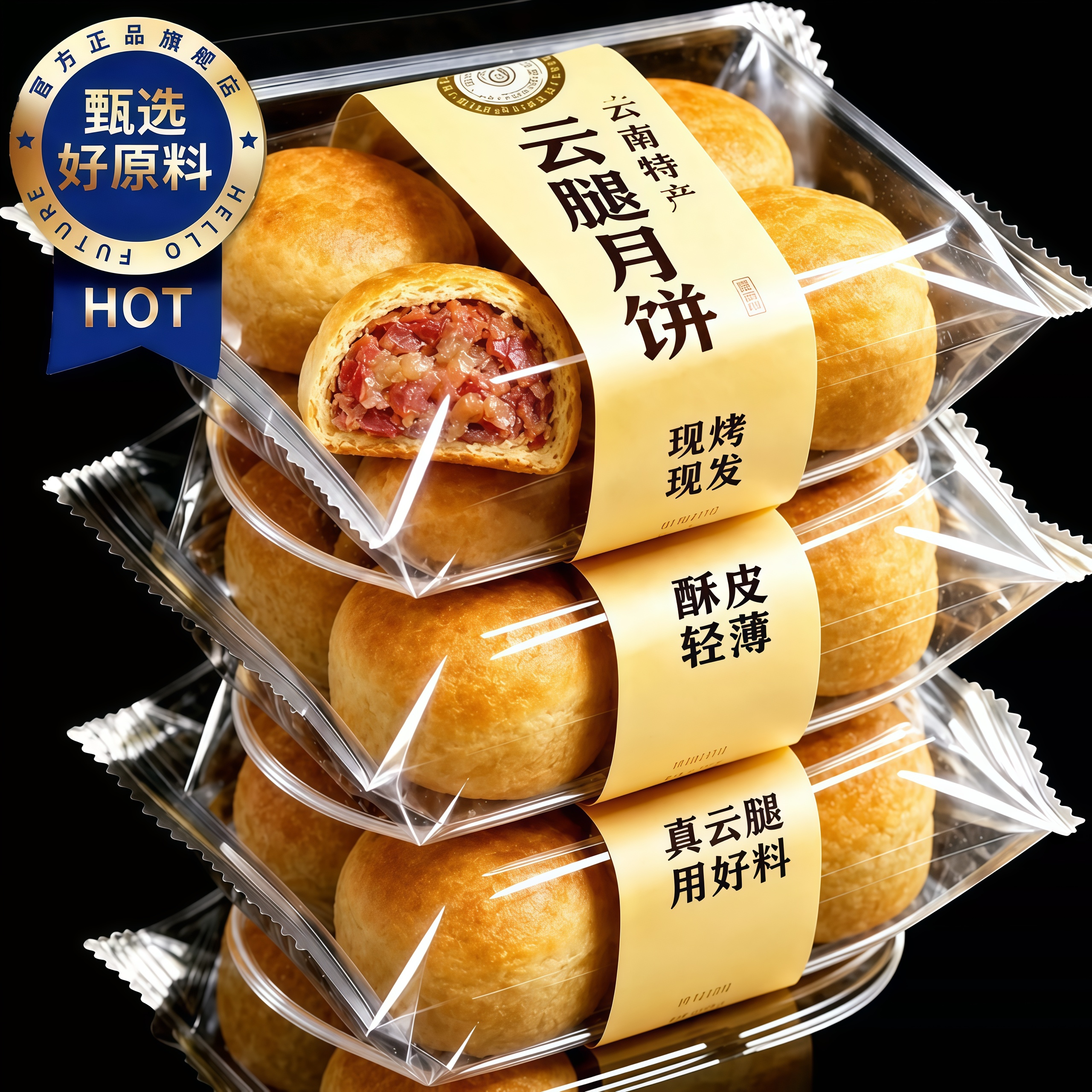 云腿小饼红塔云腿月饼云南特产火腿传统食品鲜花饼袋装蛋黄小月饼