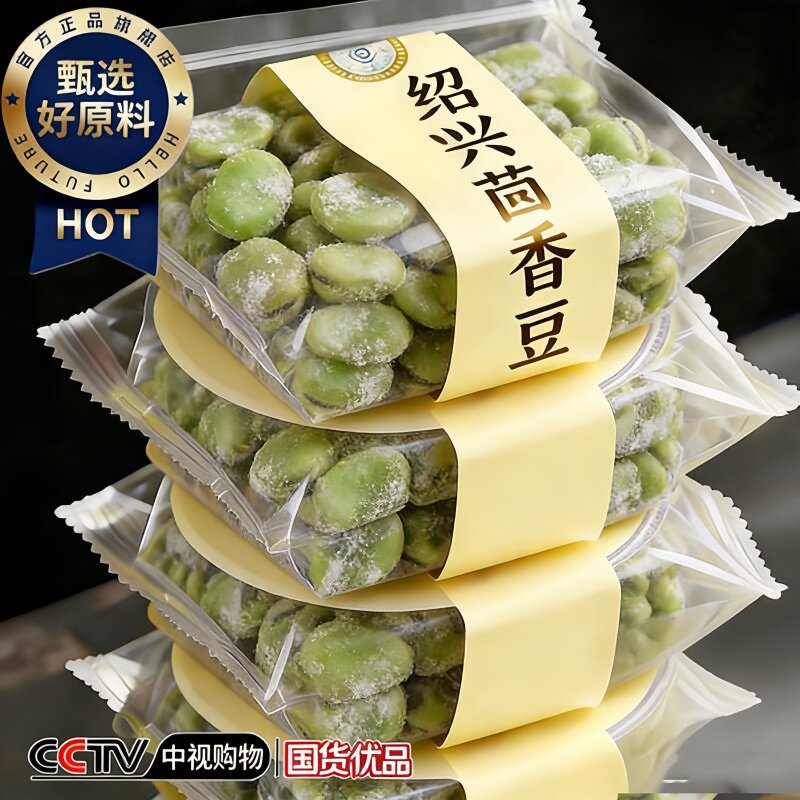 央妈推荐！绍兴特产孔乙己咸亨酒店茴香豆炒胡豆老式五香奶油蚕豆