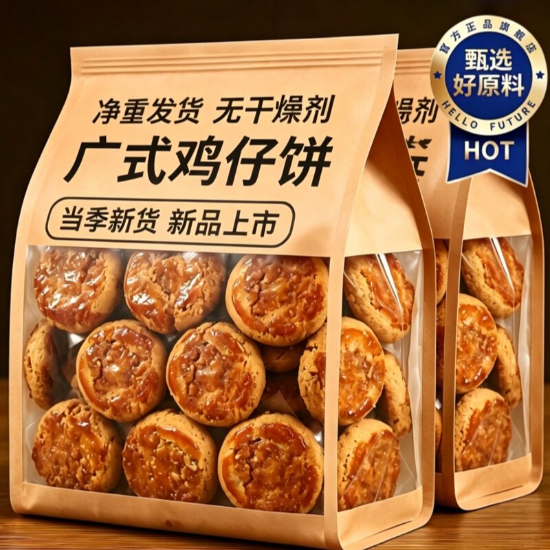 商超同款广州老字号鸡仔饼正宗广东特产官方旗舰店独立小包装澳门