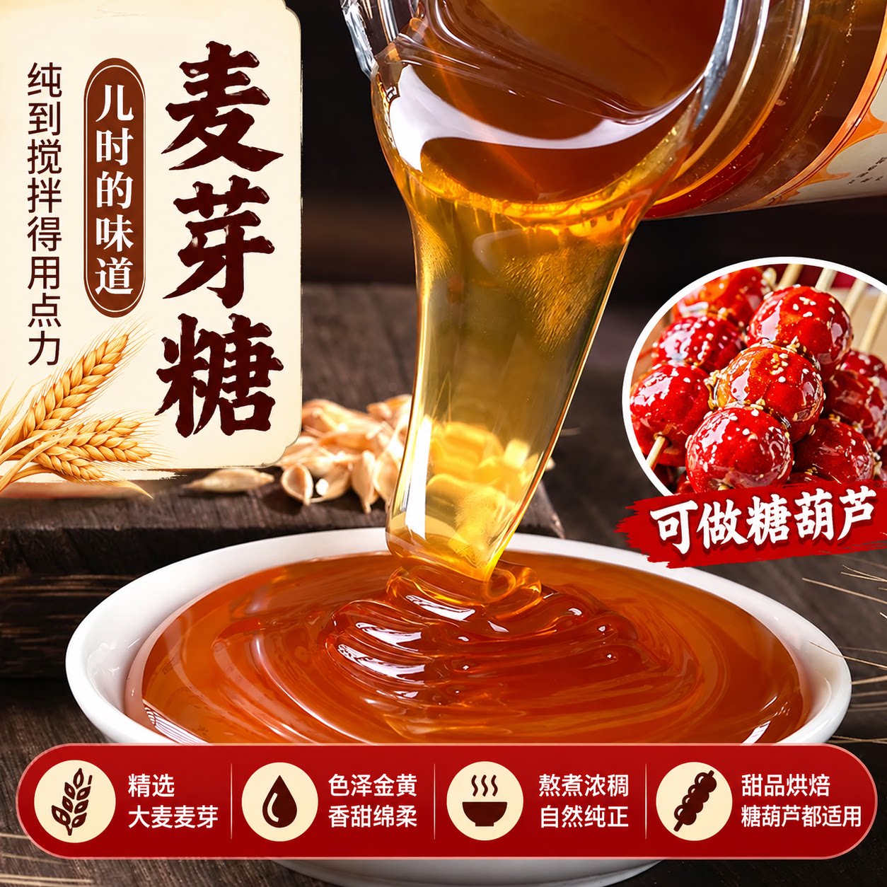 正宗麦芽糖纯手工冰糖葫芦专用麦芽糖老式捏捏乐商用纯正麦芽糖