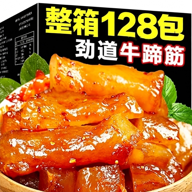 香辣牛蹄筋即食水晶牛筋麻辣网红零食熟食牛板筋牛肉小吃休闲食品