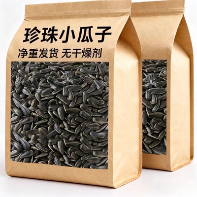 【内蒙古原产地】黑珍珠小瓜子