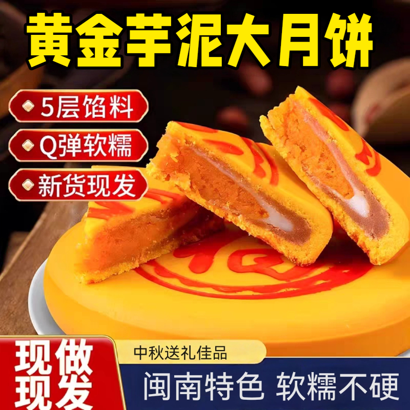 黄金万两大月饼传统中秋节芋泥麻