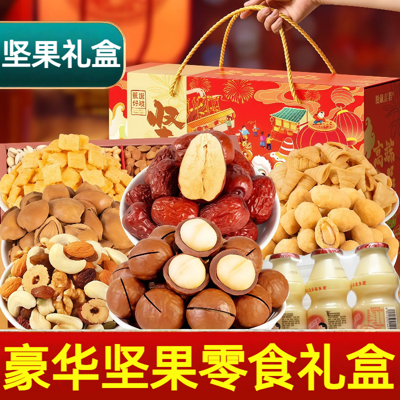 【坚果礼盒】坚果礼包送长辈年货