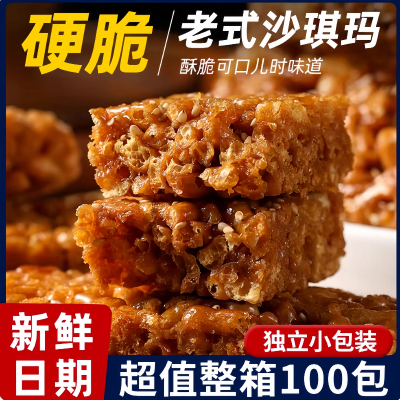 老式沙琪玛硬脆琪玛酥怀旧休闲小