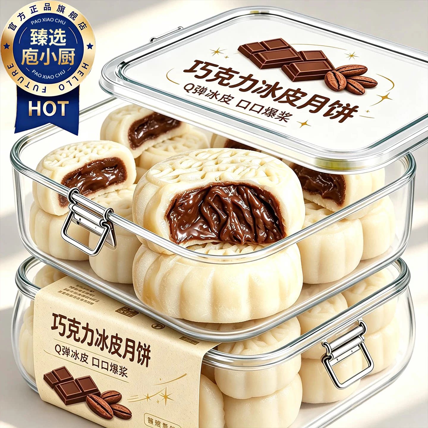 超好吃巧克力制品冰皮雪媚娘冰淇淋大福月饼爆浆夹心脆豆宿舍零食