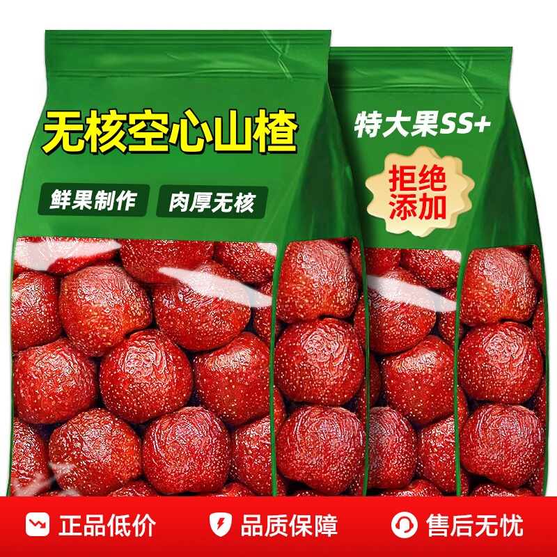 【全网热销特大果】无核空心山楂