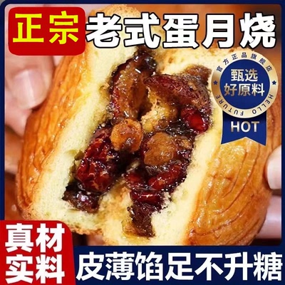 蛋月烧月饼无糖精五仁老式月胼食