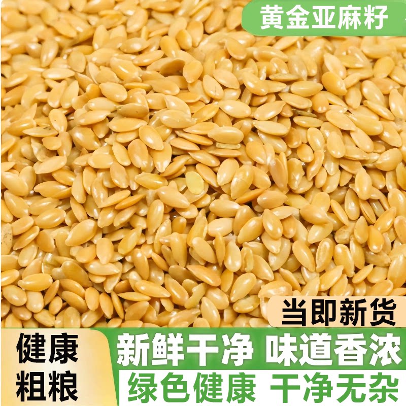 纯天然亚麻籽即食生熟奇亚胡烘焙图片