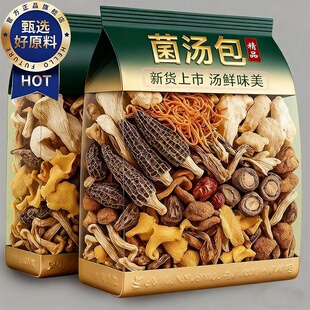 央妈推荐！云南七彩菌汤包官方旗舰野生干货山珍菌汤包煲汤炖食材