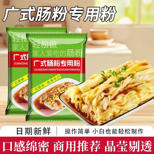肠粉专用粉广东石磨肠粉粘米粉浆早餐速食家用预拌宝宝肠粉套装