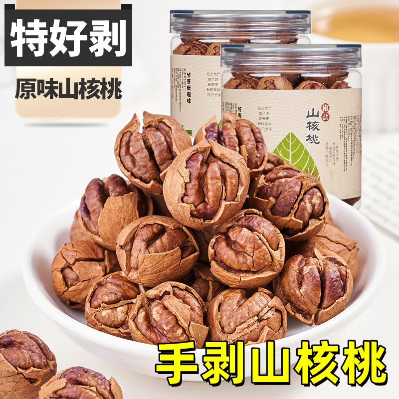 临安手剥山核桃2025年新货官方旗舰店含包装奶油超大籽核桃仁特产