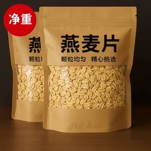 2025新米生燕麦片原味需煮粗粮早餐燕麦粥正品有机生压官方旗舰店