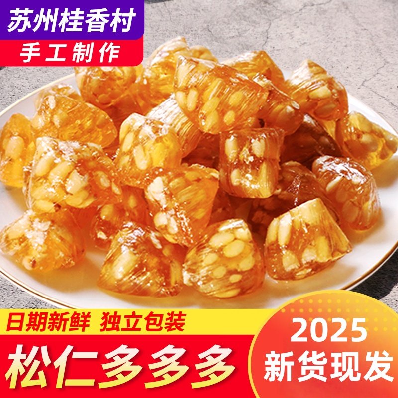 苏州特产粽子糖松仁松子上海老式零食麦芽糖糖果坚果桂花薄荷正宗