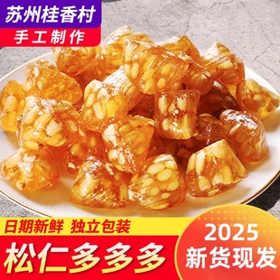 苏州特产粽子糖松仁松子上海老式零食麦芽糖糖果坚果桂花薄荷正宗