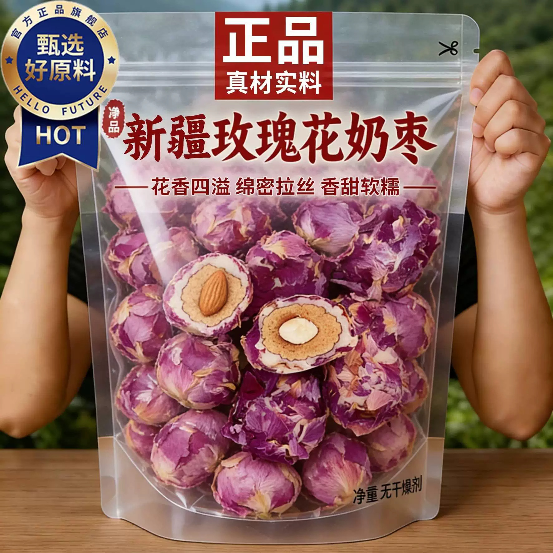 玫瑰花奶枣官方旗舰店巴旦木奶枣新疆特产独立装无核红枣坚果零食