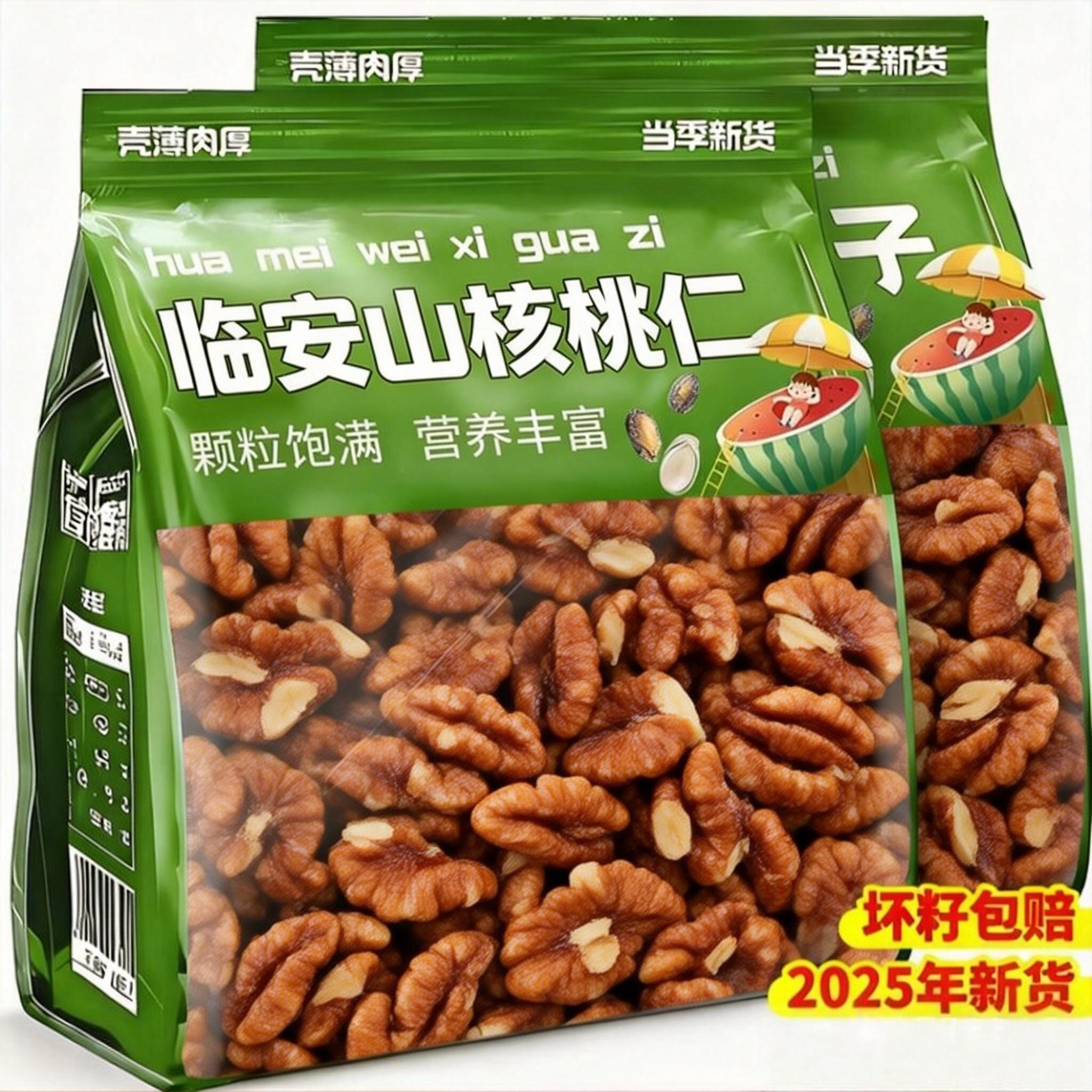 野生山核桃仁临安2025新货特产孕妇儿童零食独立包装年货椒盐果仁