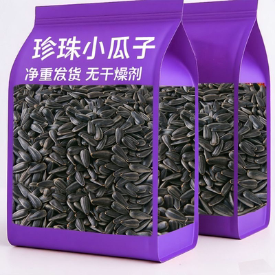 油葵黑珍珠小瓜子葵花籽原味零食