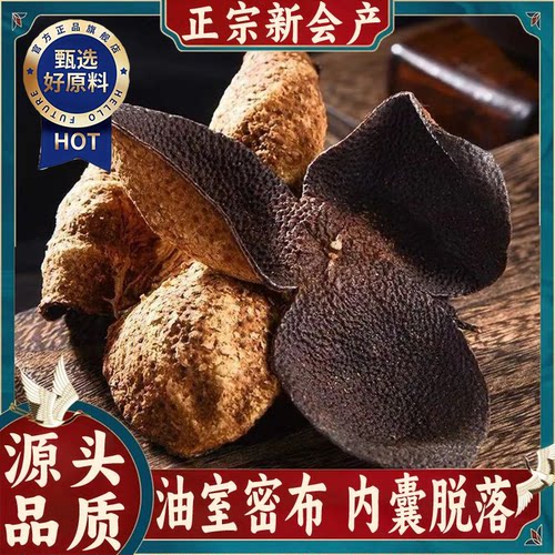 【中科院出品】特级新会陈皮