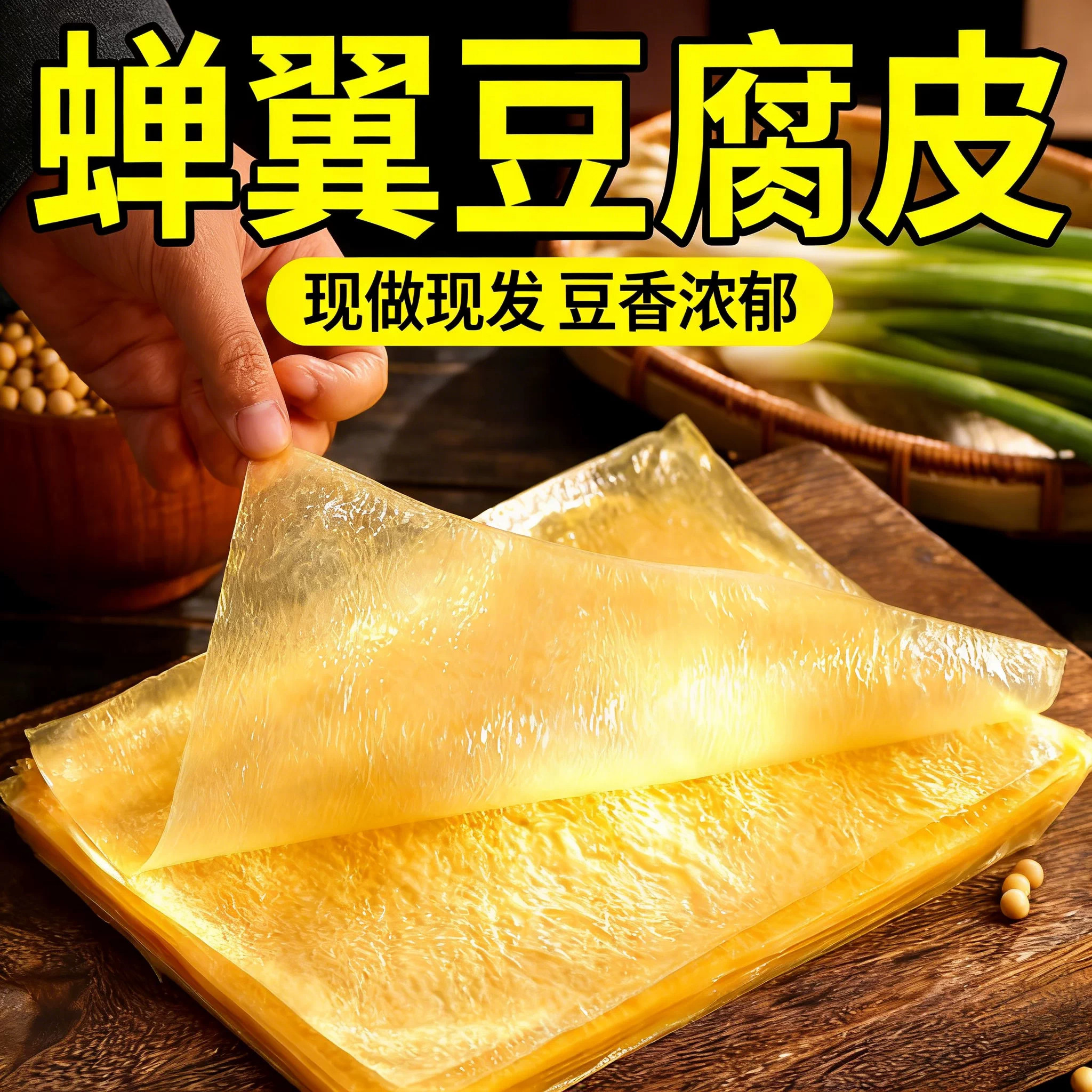 正宗头层手工豆腐皮五香卷腐竹干豆油豆皮卷千张春卷皮头层豆腐皮