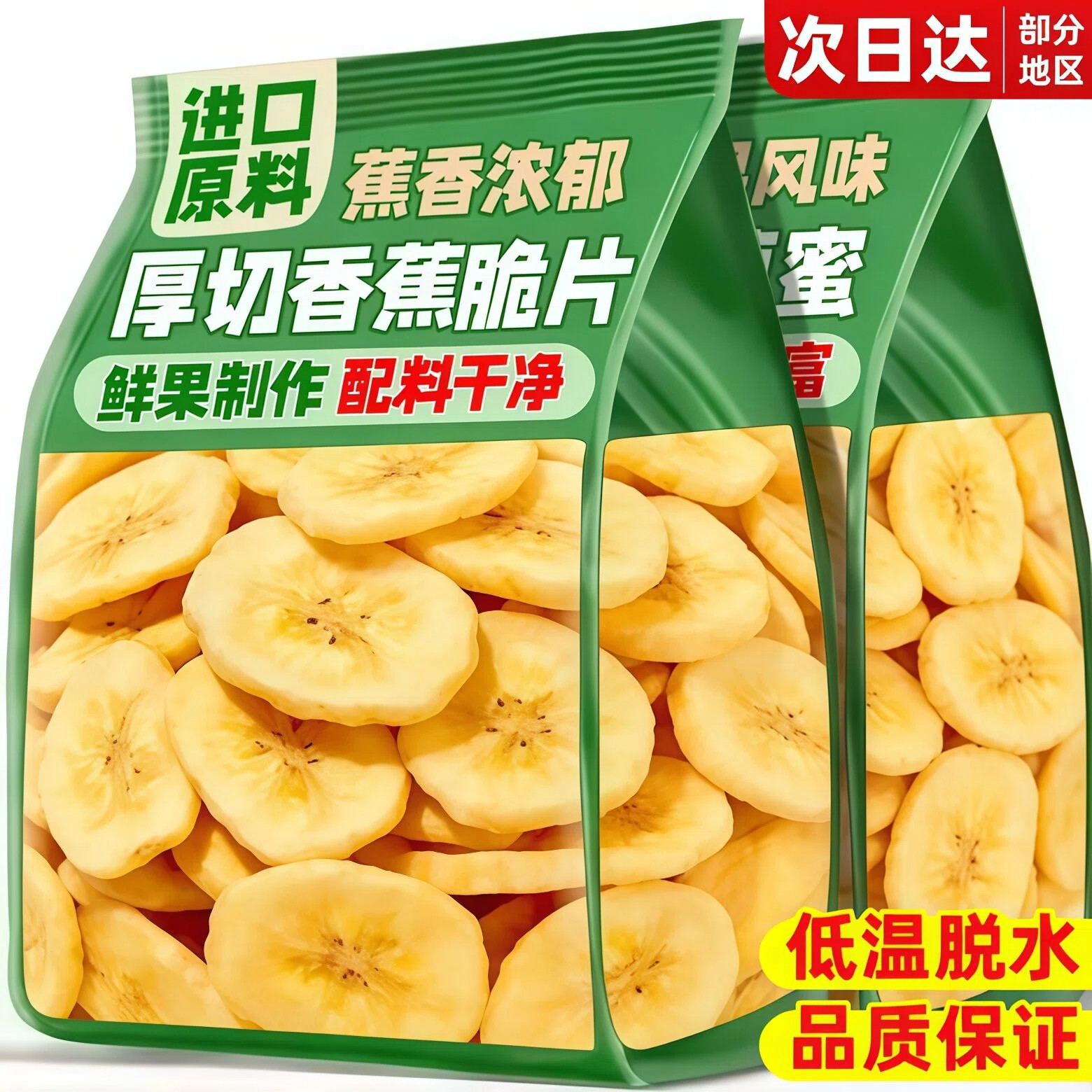 香蕉片干500g罐装香蕉干脆片非菲律宾水果干孕妇儿童零食特产批发