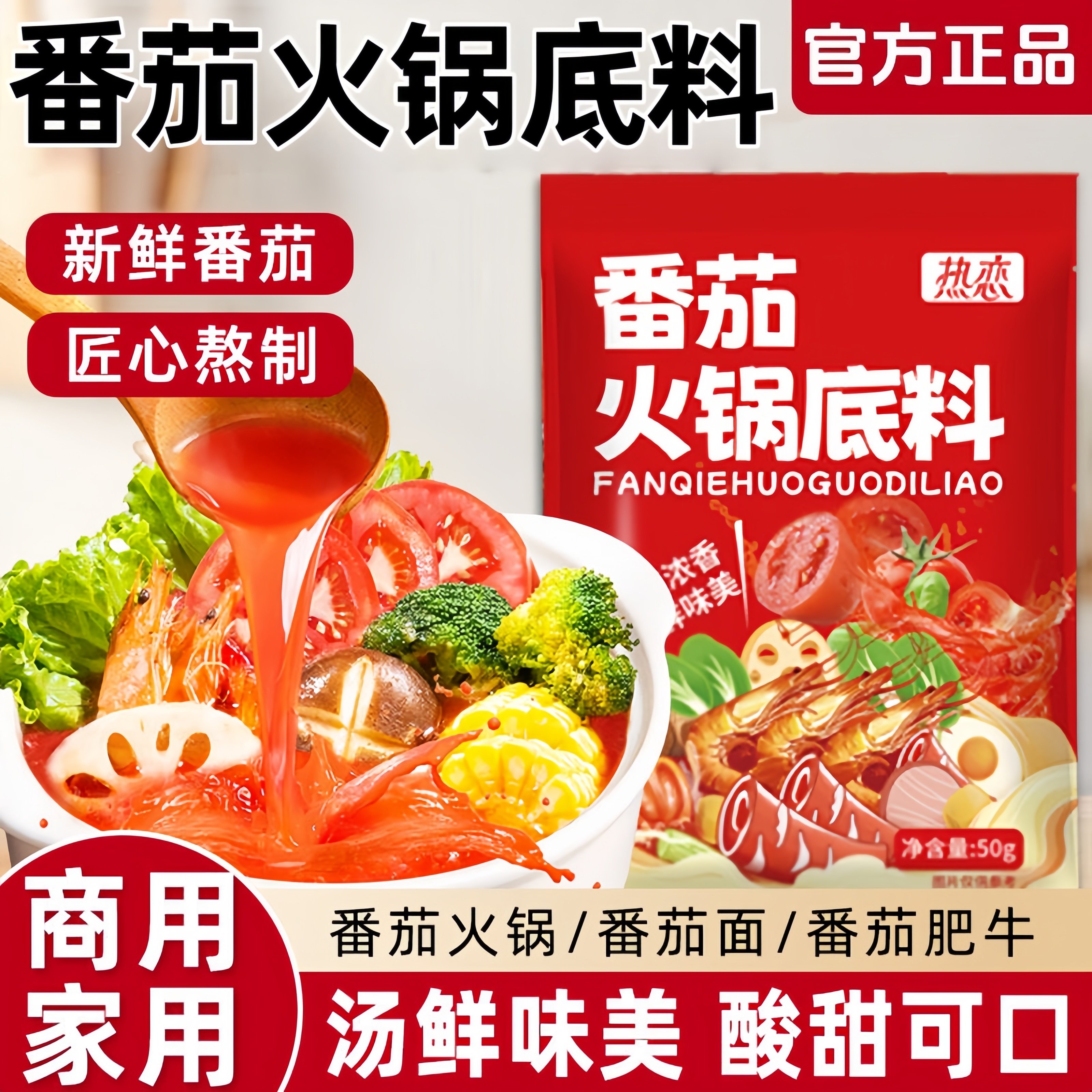 正宗番茄火锅底料番茄牛腩火锅锅底官方旗舰店0添加家用火锅汤底