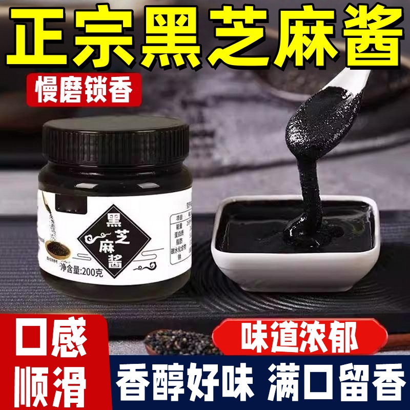 【热销NO.1】100%黑芝麻酱0添加