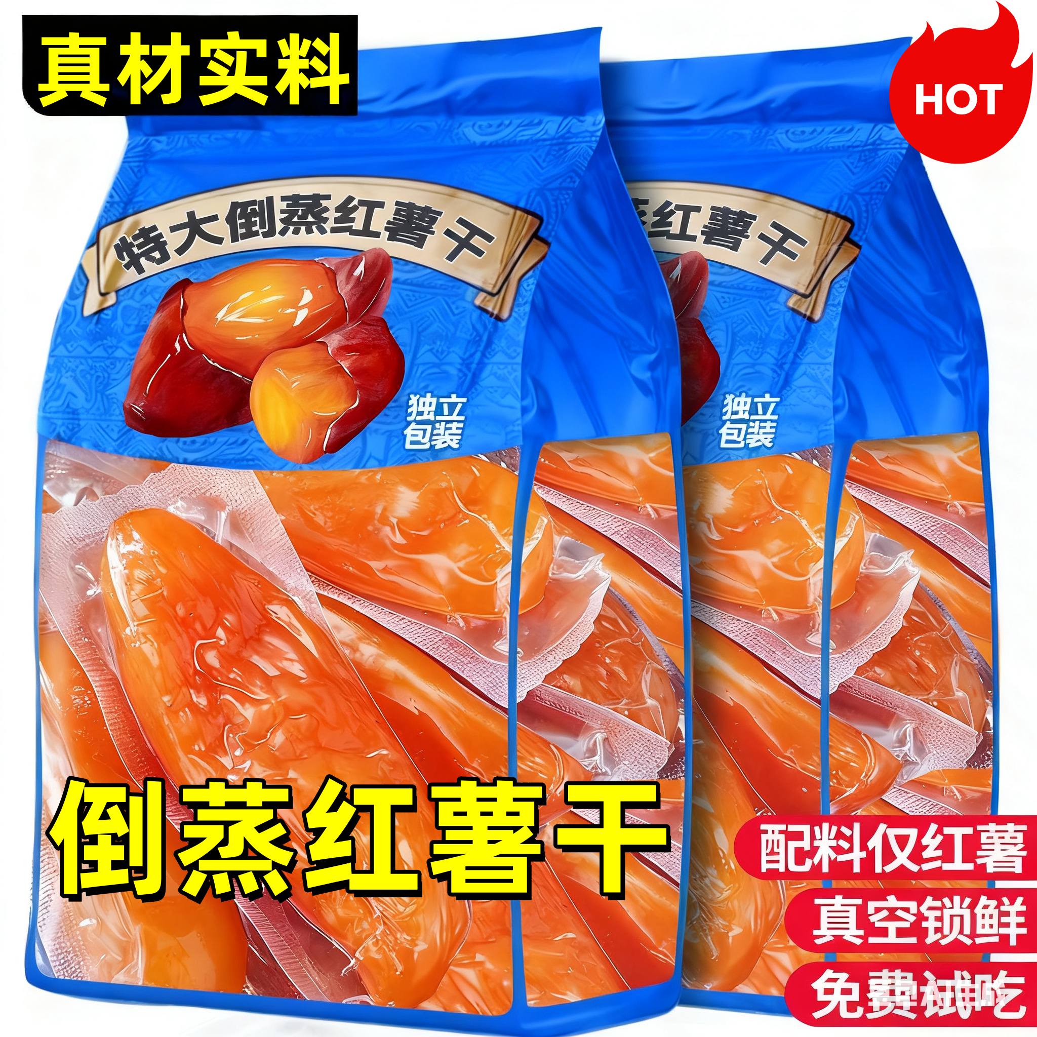 【全网热销真空锁鲜】农家红薯干