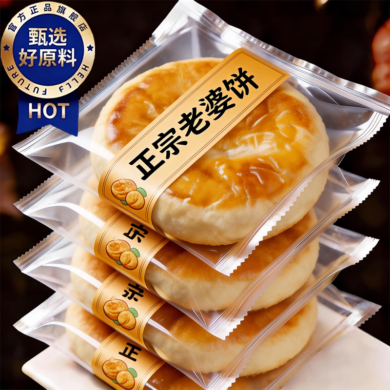 央妈推荐正宗老婆饼广东传统糕点独立包装大号酥饼早餐面包旗舰店