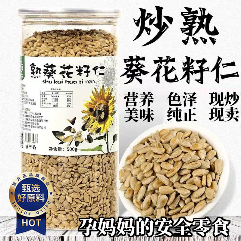 熟瓜子仁原味葵花籽仁瓜子仁葵瓜碎新鲜健康商用月饼烘焙馅料新货