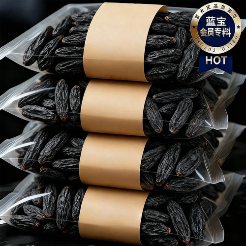 【农科院推荐】特级蓝宝石葡萄干