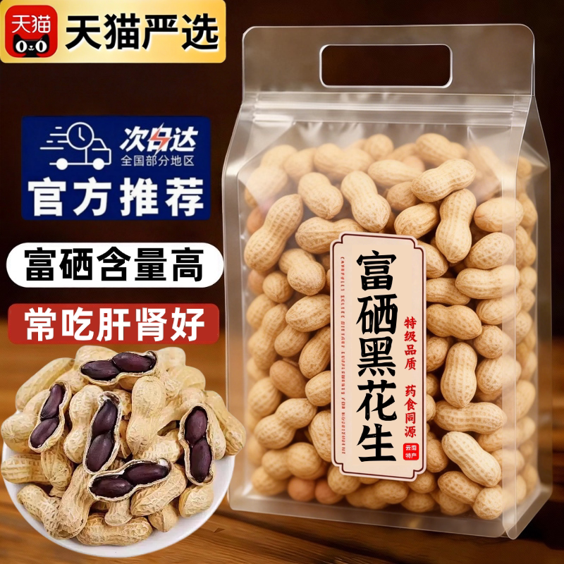 高品质云南黑花生原味炒熟2025年新货精选带壳生的老品种黑皮花生
