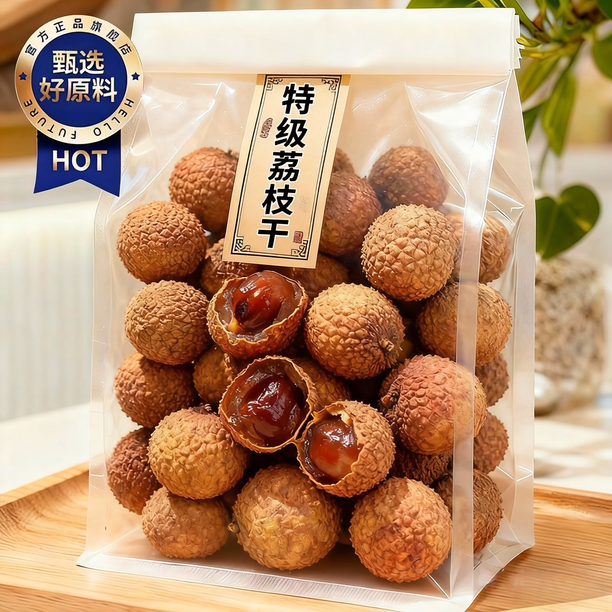 【肉厚核小】岭南荔枝干无添加