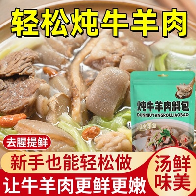 【增香提鲜烹饪简单】炖牛羊调料