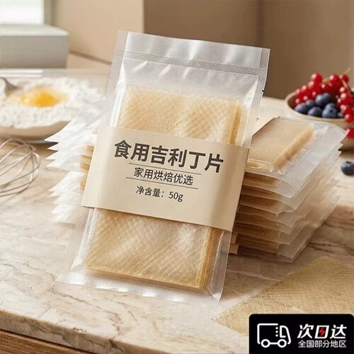 吉利丁片官方旗舰店食品级家用儿童可食用家商用烘焙专用小包装