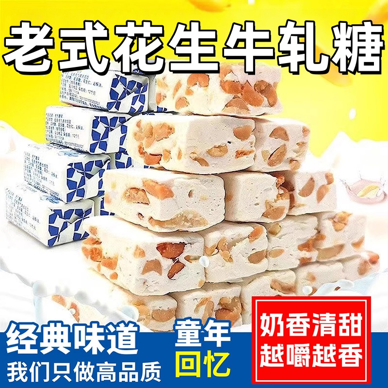 【经典味道解馋零食手工】牛轧糖