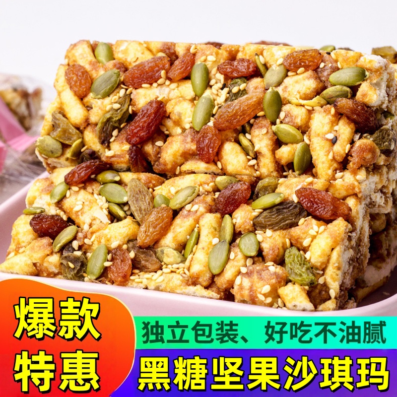 【全网热销健康】黑糖坚果沙琪玛