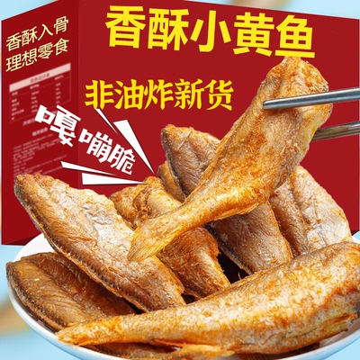 香酥小黄鱼即食黄花鱼酥孕妇食品
