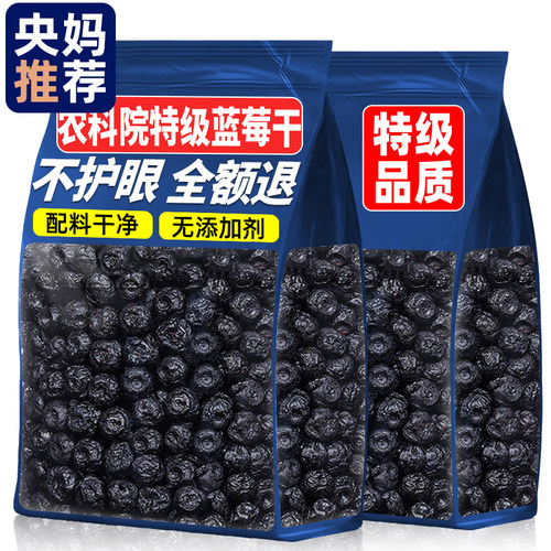 【央妈推荐】长白山特级蓝莓干