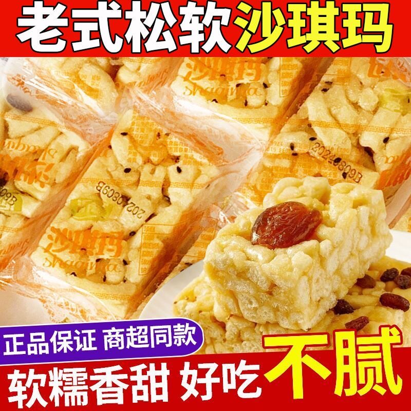 木糖醇山药坚果沙琪玛软糯早餐糕点零食整箱无糖精萨其马散装食品