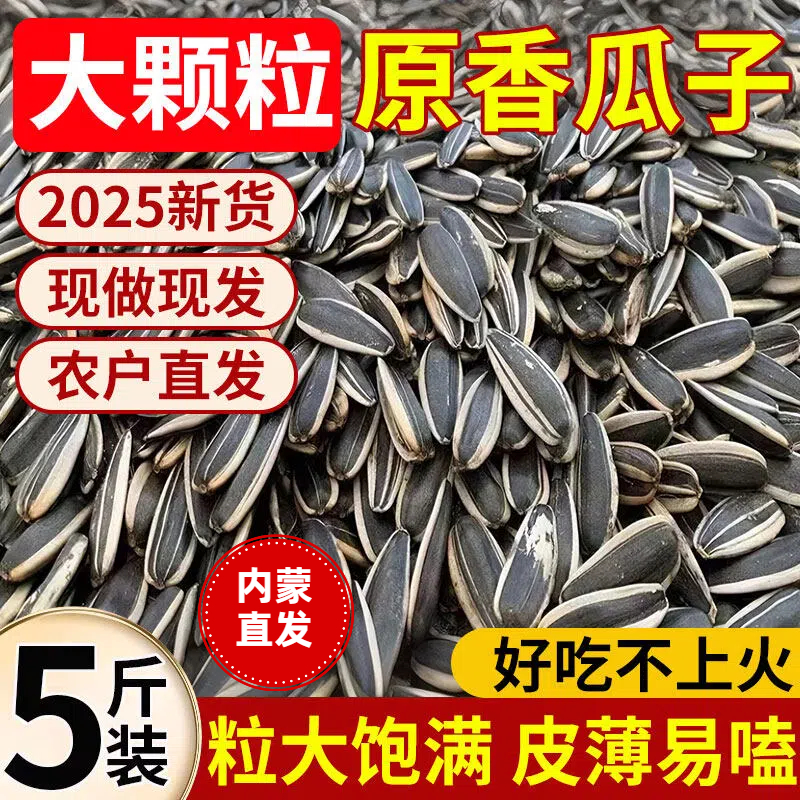 【2025年新货】内蒙古葵花籽零食