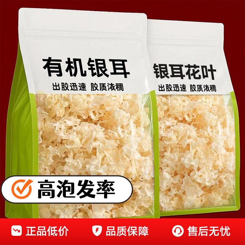 儿童孕妇有机椴木小银耳出胶迅速胶质液稠高泡发率天然无硫白木耳