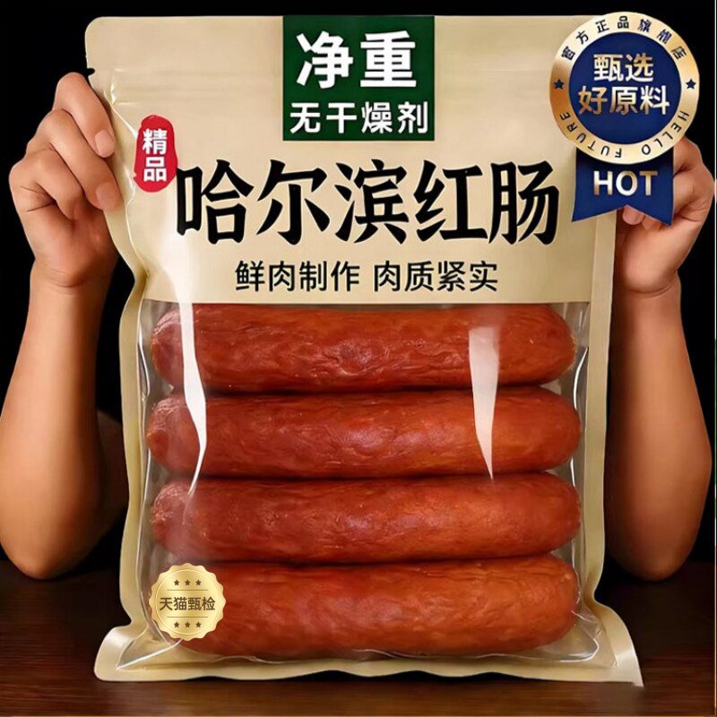 央妈推荐！正宗哈尔滨红肠官方旗舰店东北特产即食烟熏肉腊肠火腿