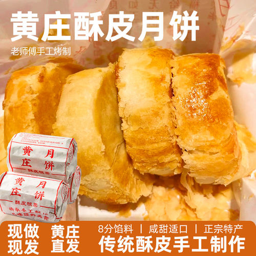 层层起酥酥到掉渣皮薄馅足古法手工甜而不腻