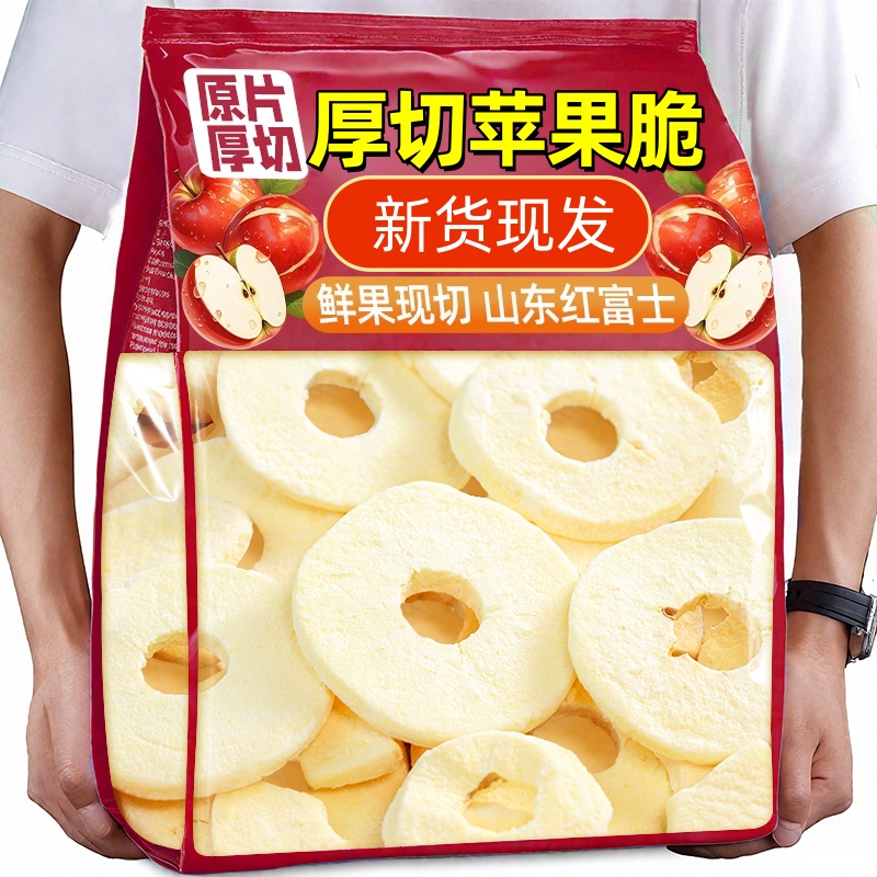 厚切苹果脆片新货现发鲜果现切冻干水果苹果圈无糖解馋休闲小零食