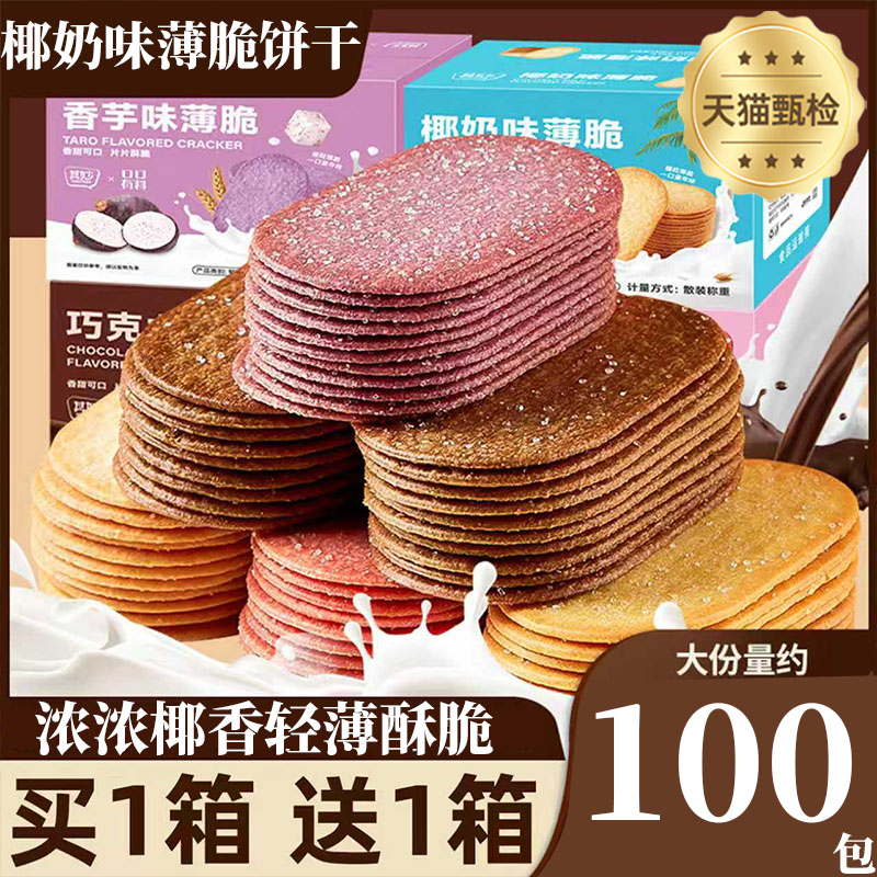 椰奶薄脆饼干批发早餐零食休闲食品小吃散装多口味整箱单独小包装